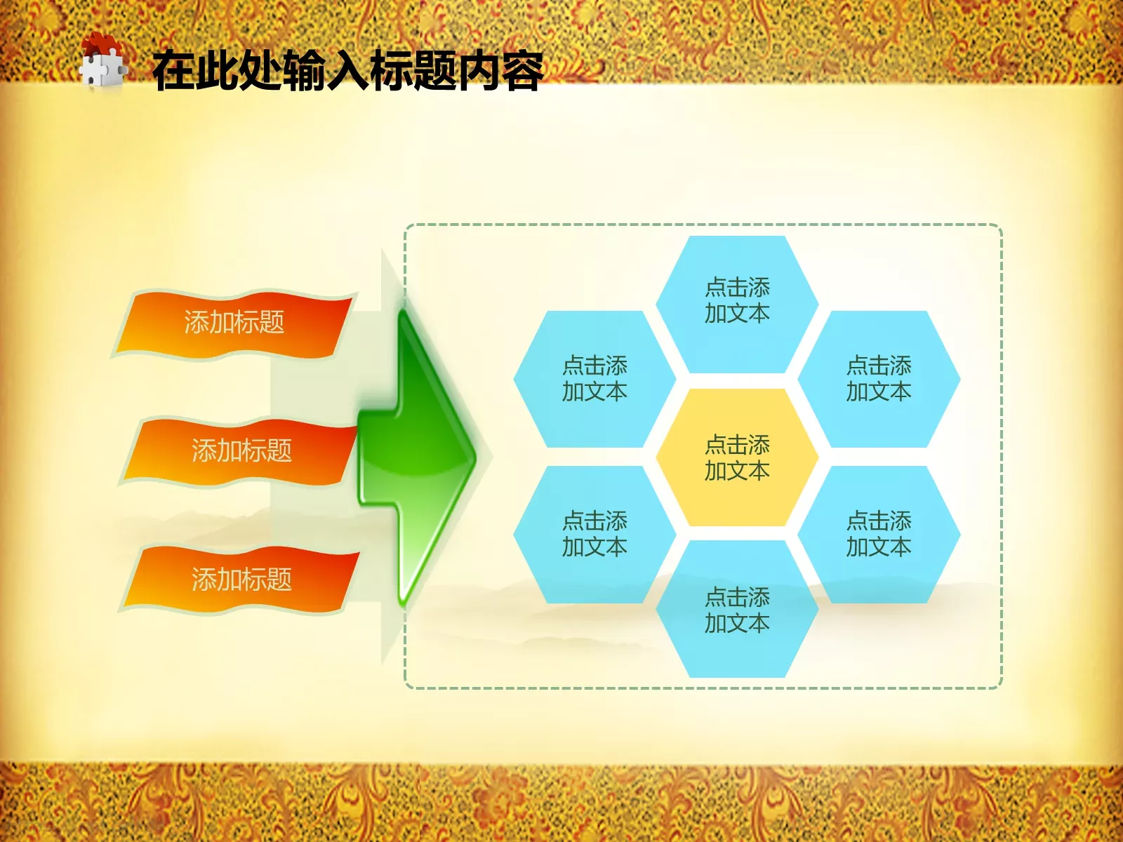 中国风文化教育通用模板 第 43 页预览图