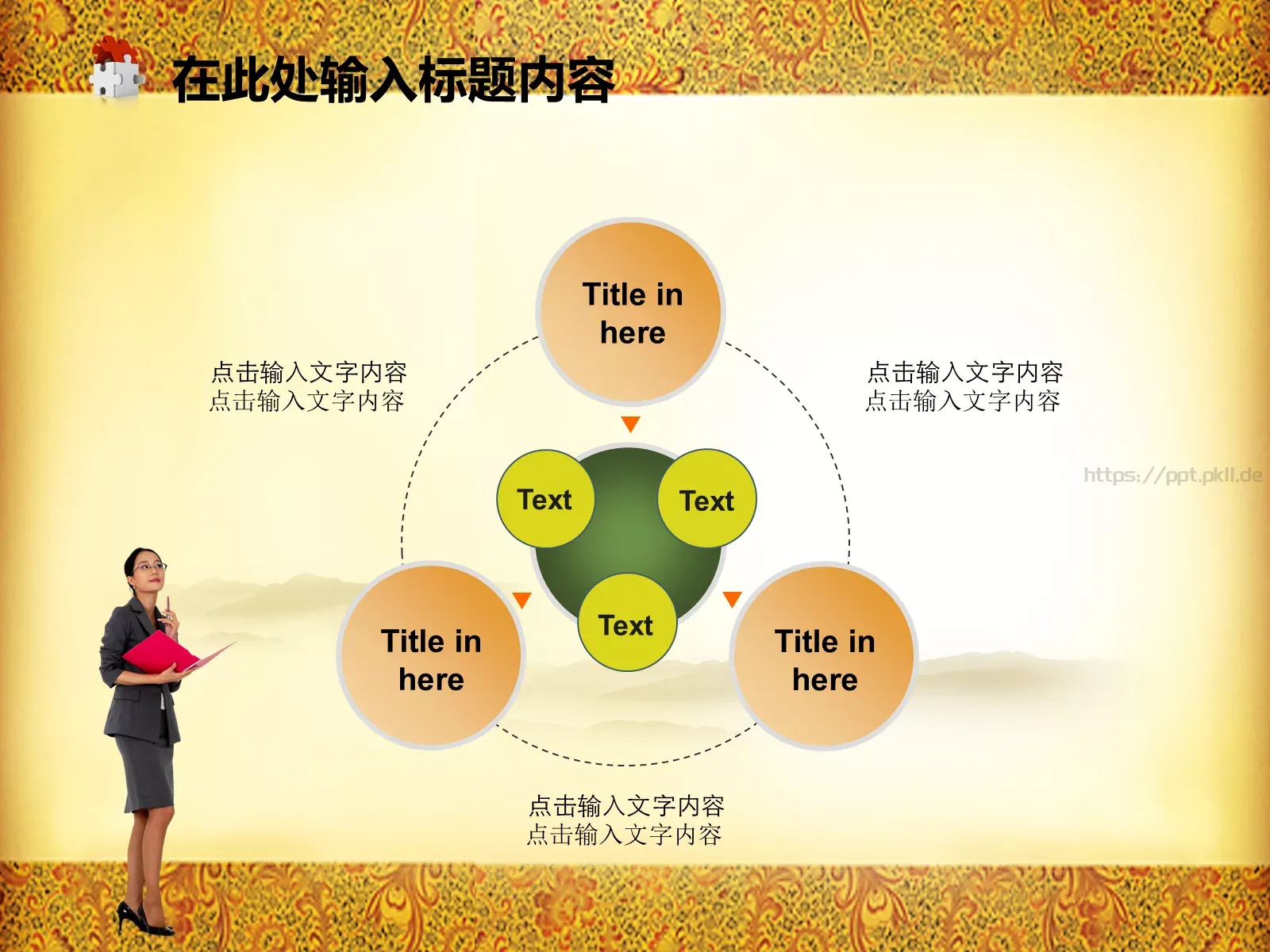 中国风文化教育通用模板 第 44 页预览图