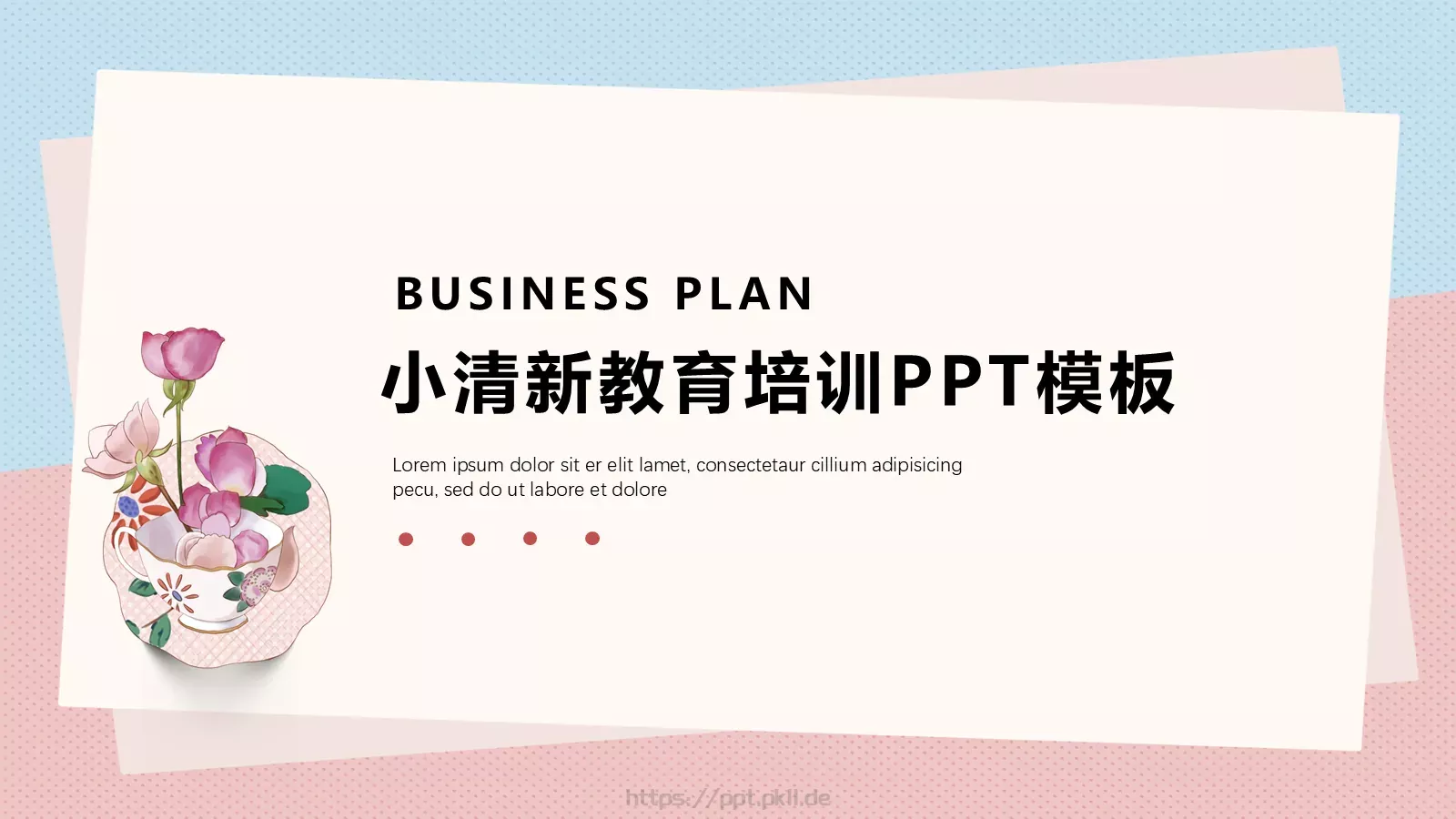 小清新教育培训PPT模板 第 1 页缩略图