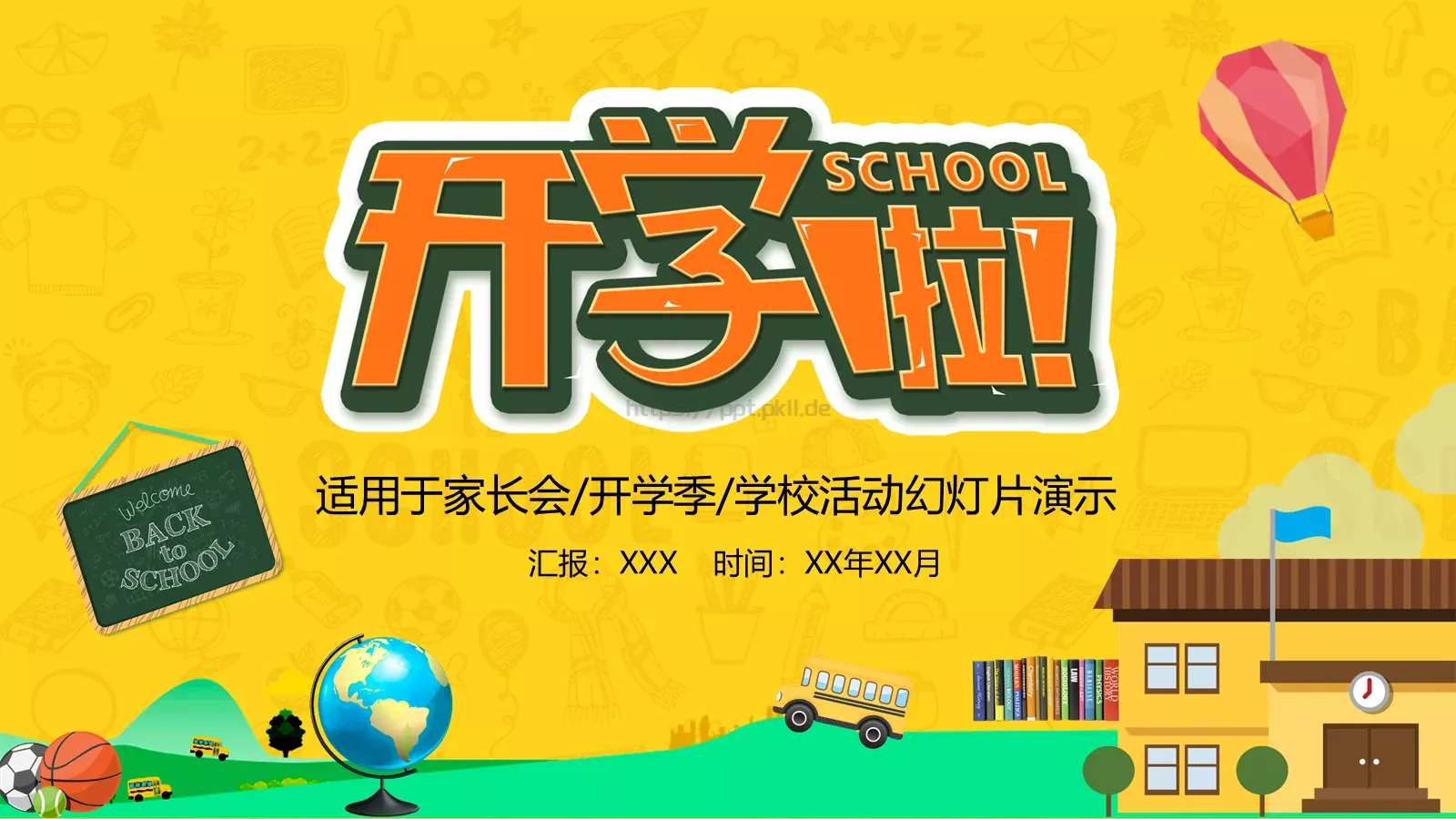 学校活动幻灯片演示PPT模板 第 1 页缩略图