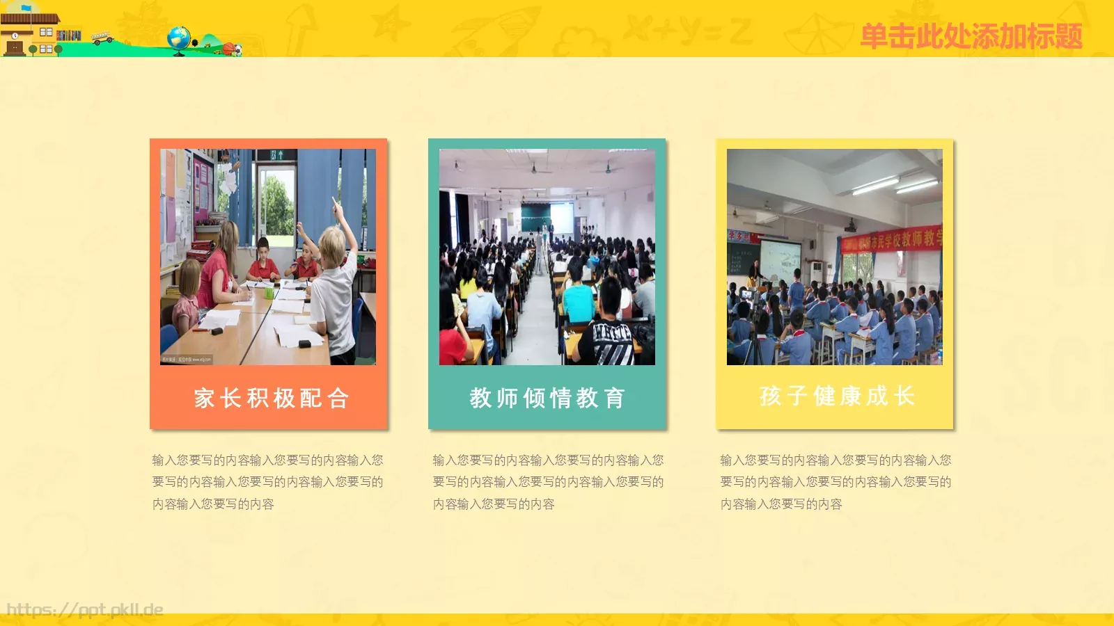 学校活动幻灯片演示PPT模板 第 4 页缩略图