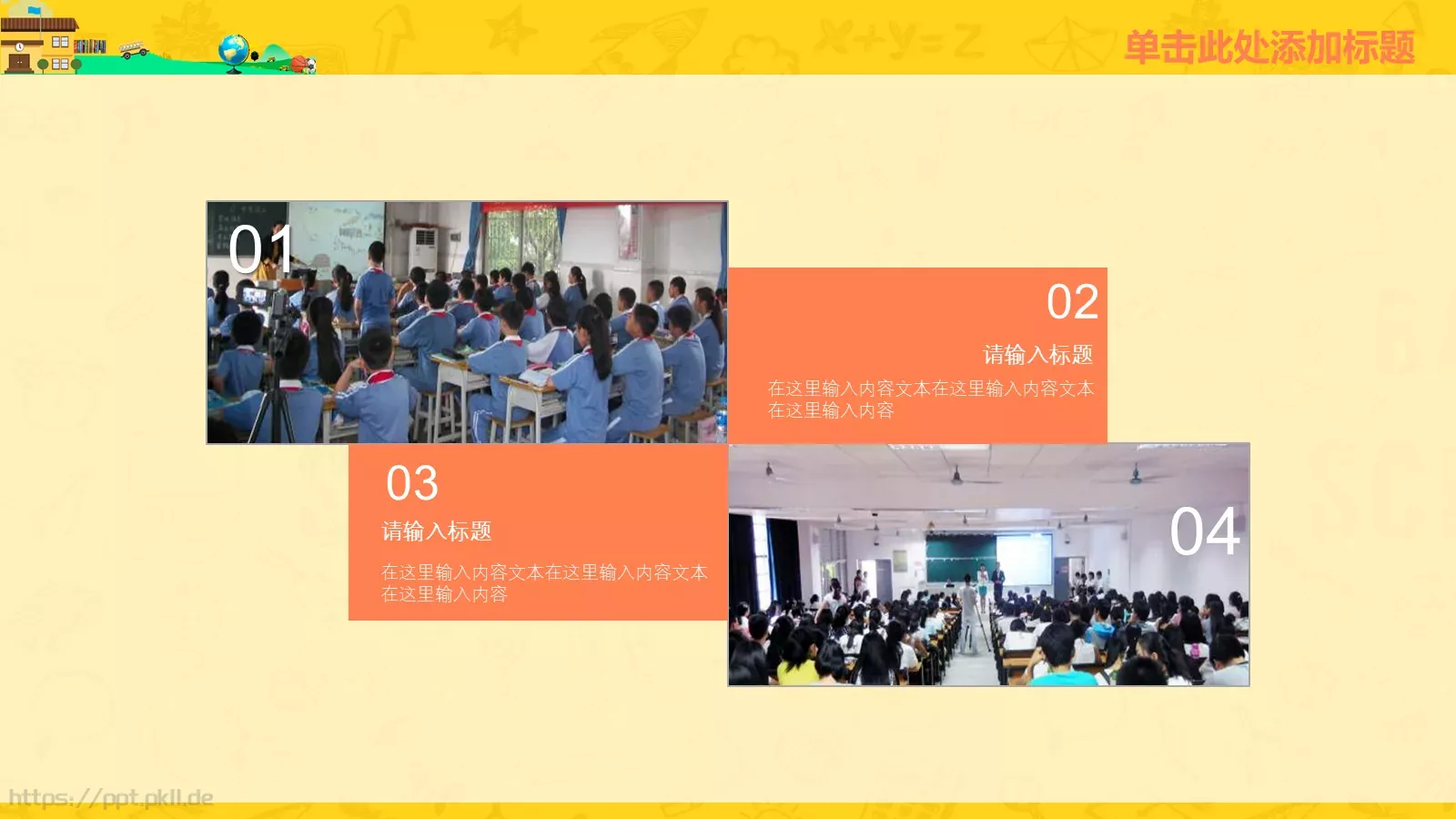 学校活动幻灯片演示PPT模板 第 12 页预览图