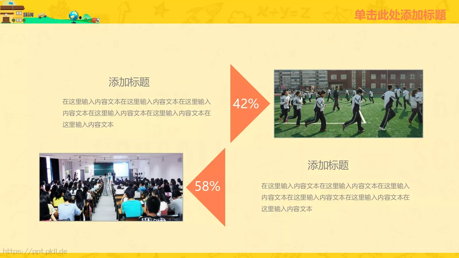 学校活动幻灯片演示PPT模板 第 13 页预览图