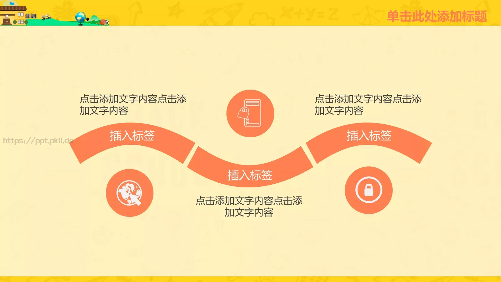 学校活动幻灯片演示PPT模板 第 14 页预览图