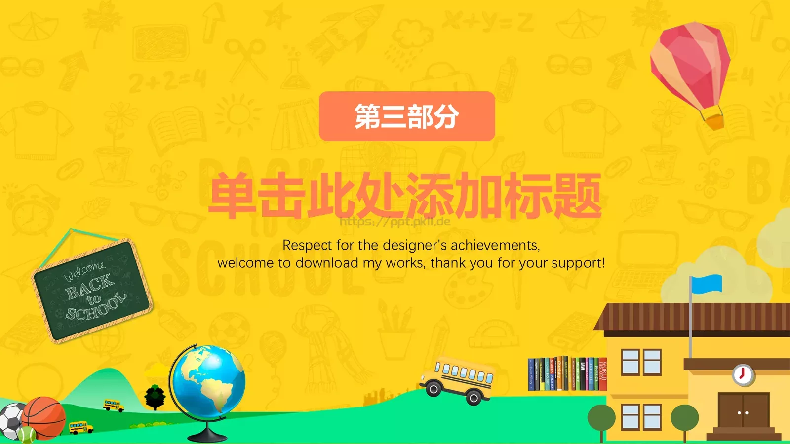 学校活动幻灯片演示PPT模板 第 15 页预览图