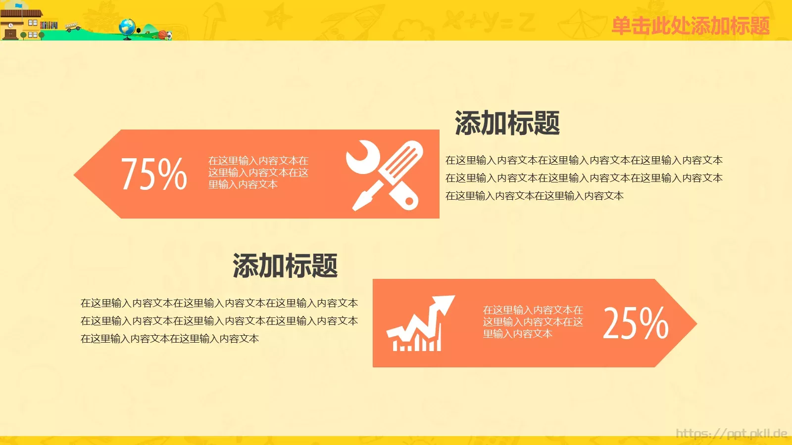 学校活动幻灯片演示PPT模板 第 17 页预览图