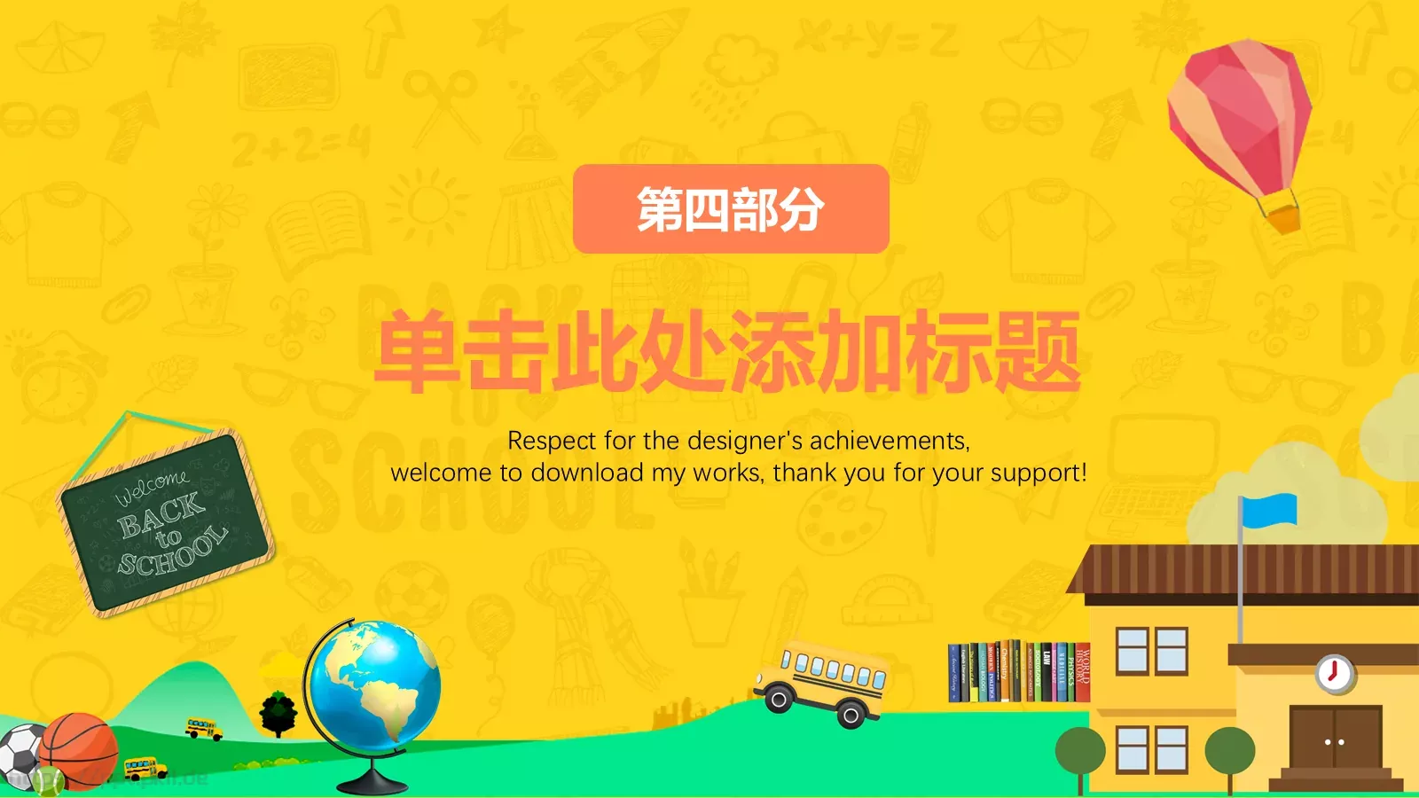 学校活动幻灯片演示PPT模板 第 20 页预览图