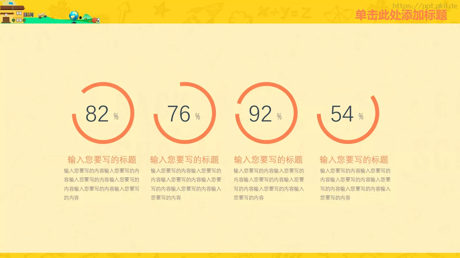 学校活动幻灯片演示PPT模板 第 19 页预览图