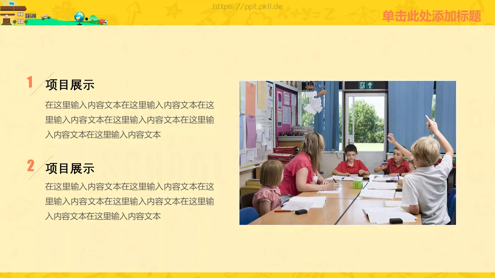 学校活动幻灯片演示PPT模板 第 18 页预览图