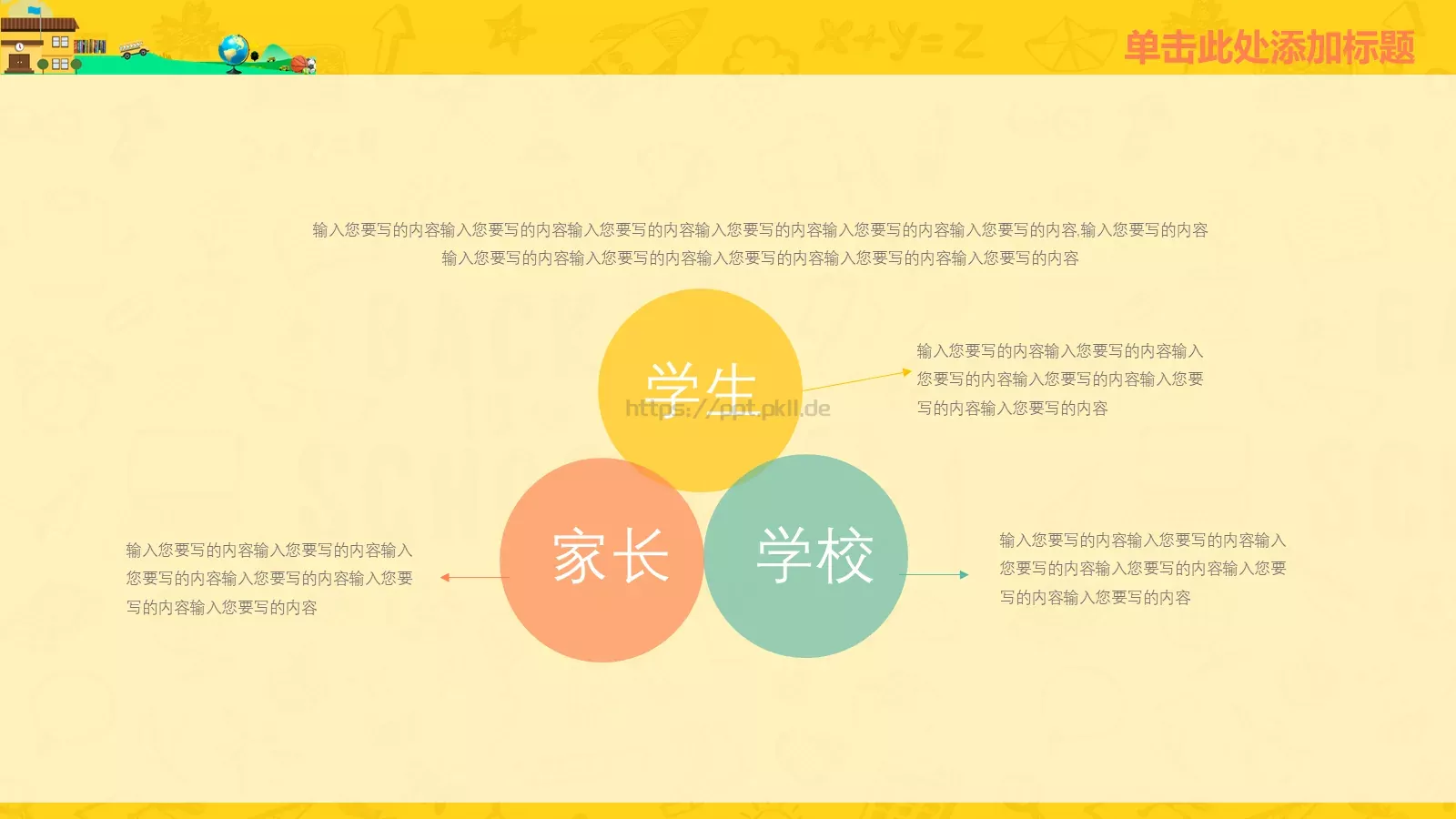 学校活动幻灯片演示PPT模板 第 21 页预览图