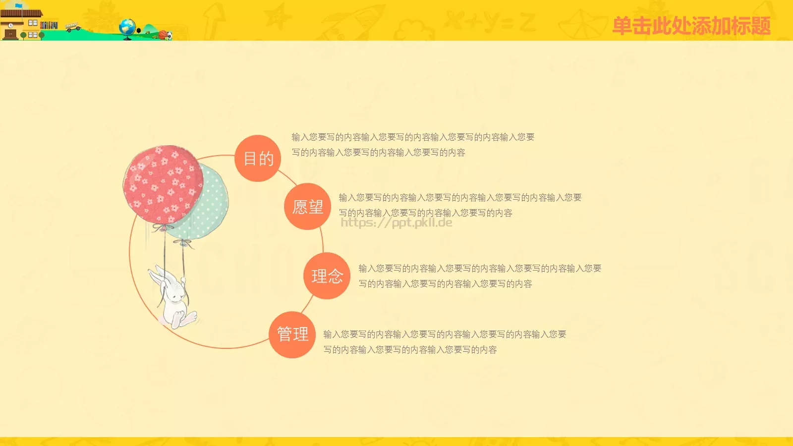 学校活动幻灯片演示PPT模板 第 24 页预览图