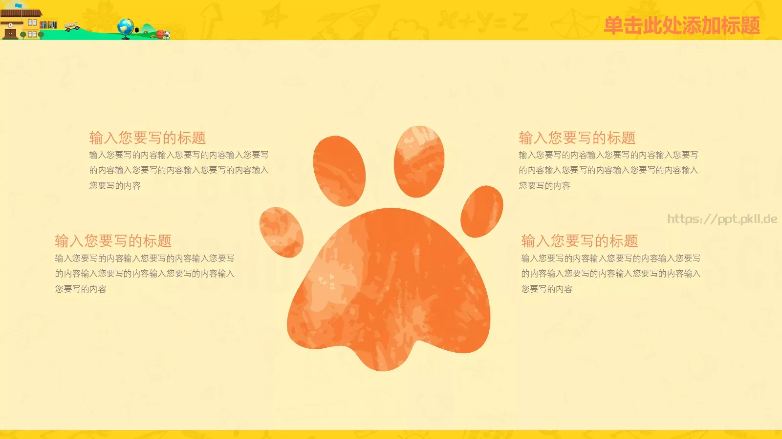 学校活动幻灯片演示PPT模板 第 23 页预览图