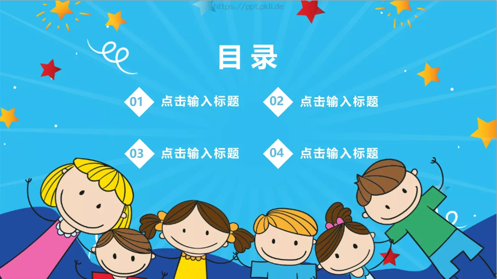 卡通教师工作汇报模板 第 2 页缩略图