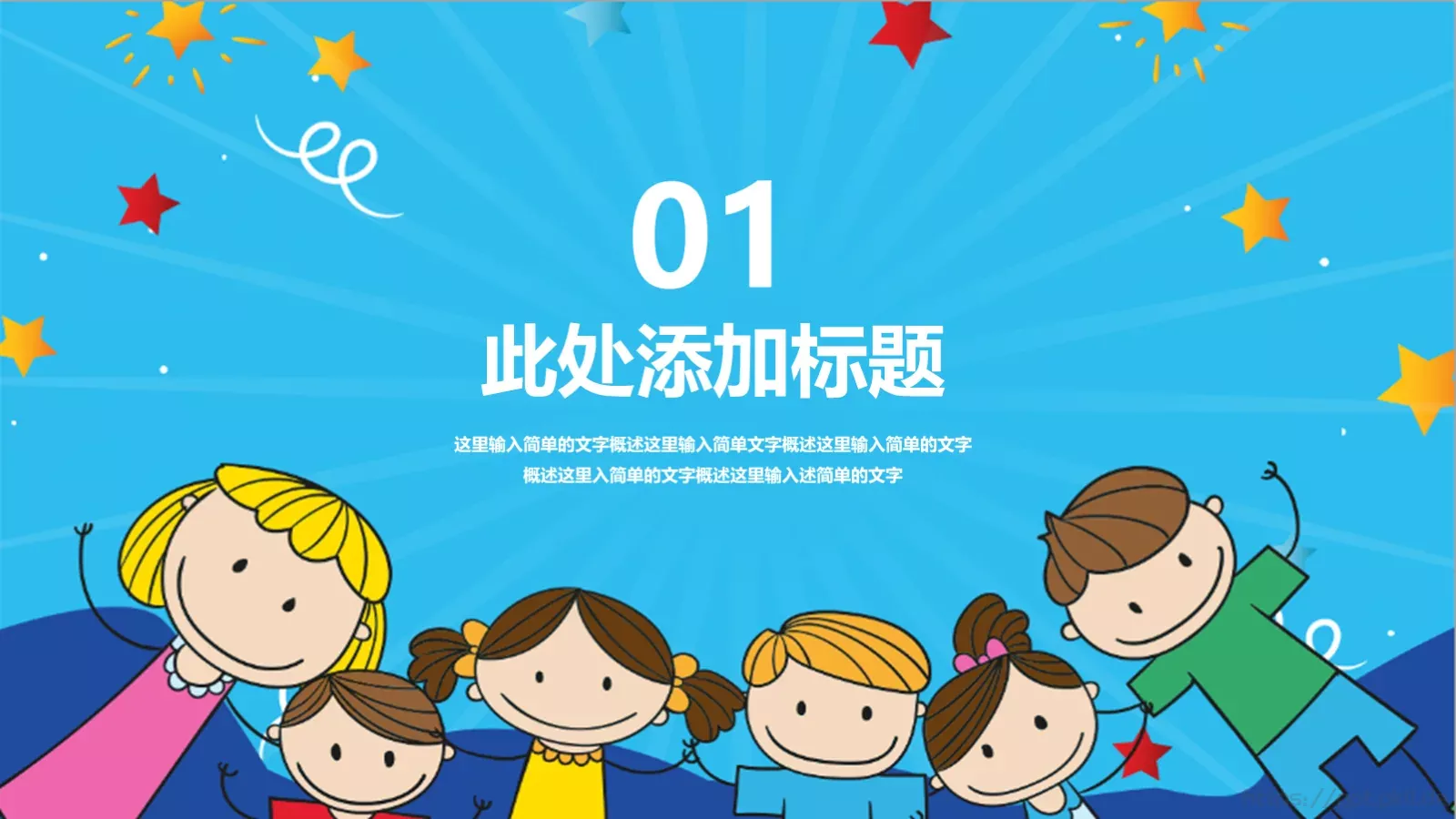 卡通教师工作汇报模板 第 3 页缩略图