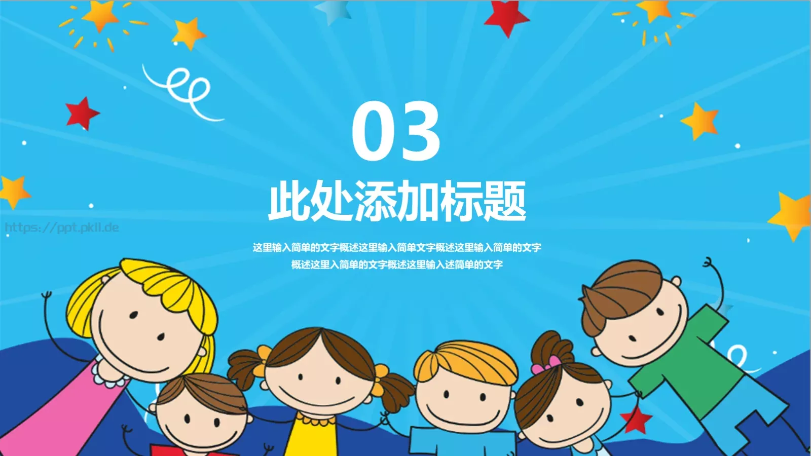 卡通教师工作汇报模板 第 14 页预览图