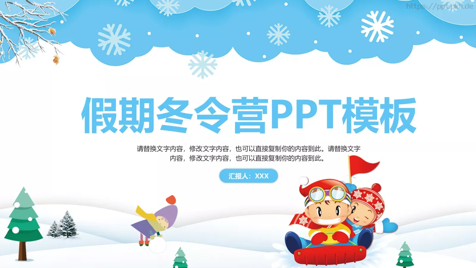 假期冬令营PPT模板 第 1 页缩略图