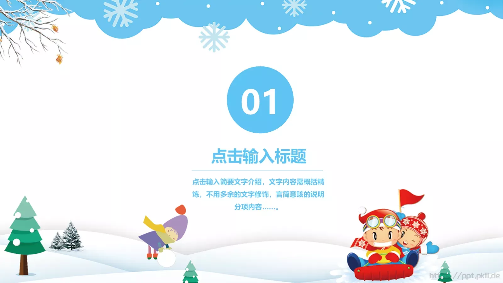 假期冬令营PPT模板 第 3 页缩略图