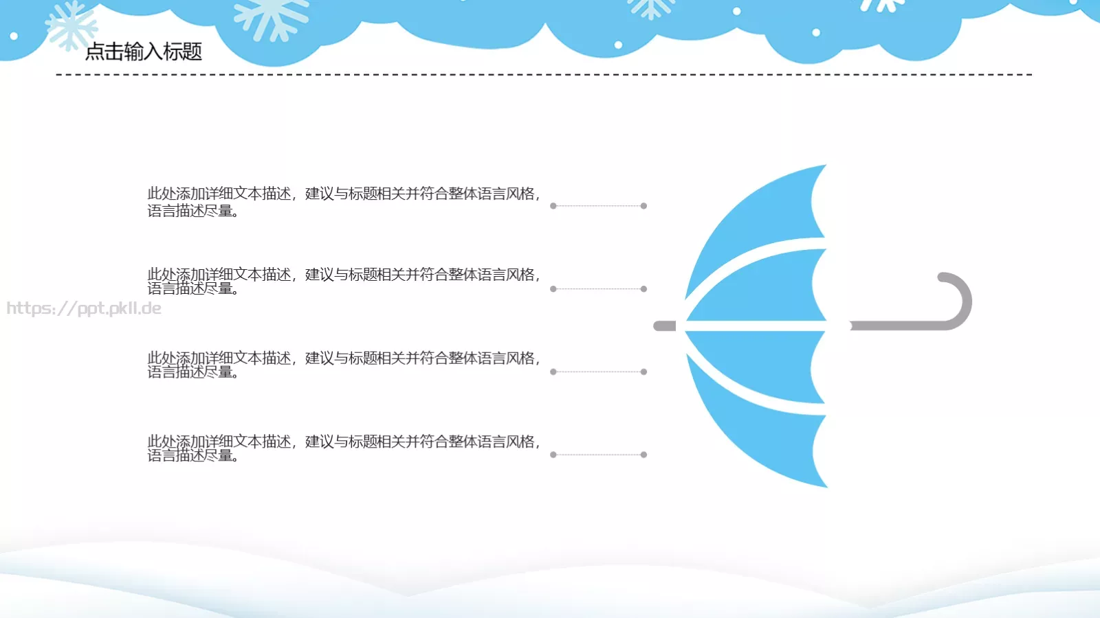 假期冬令营PPT模板 第 5 页预览图