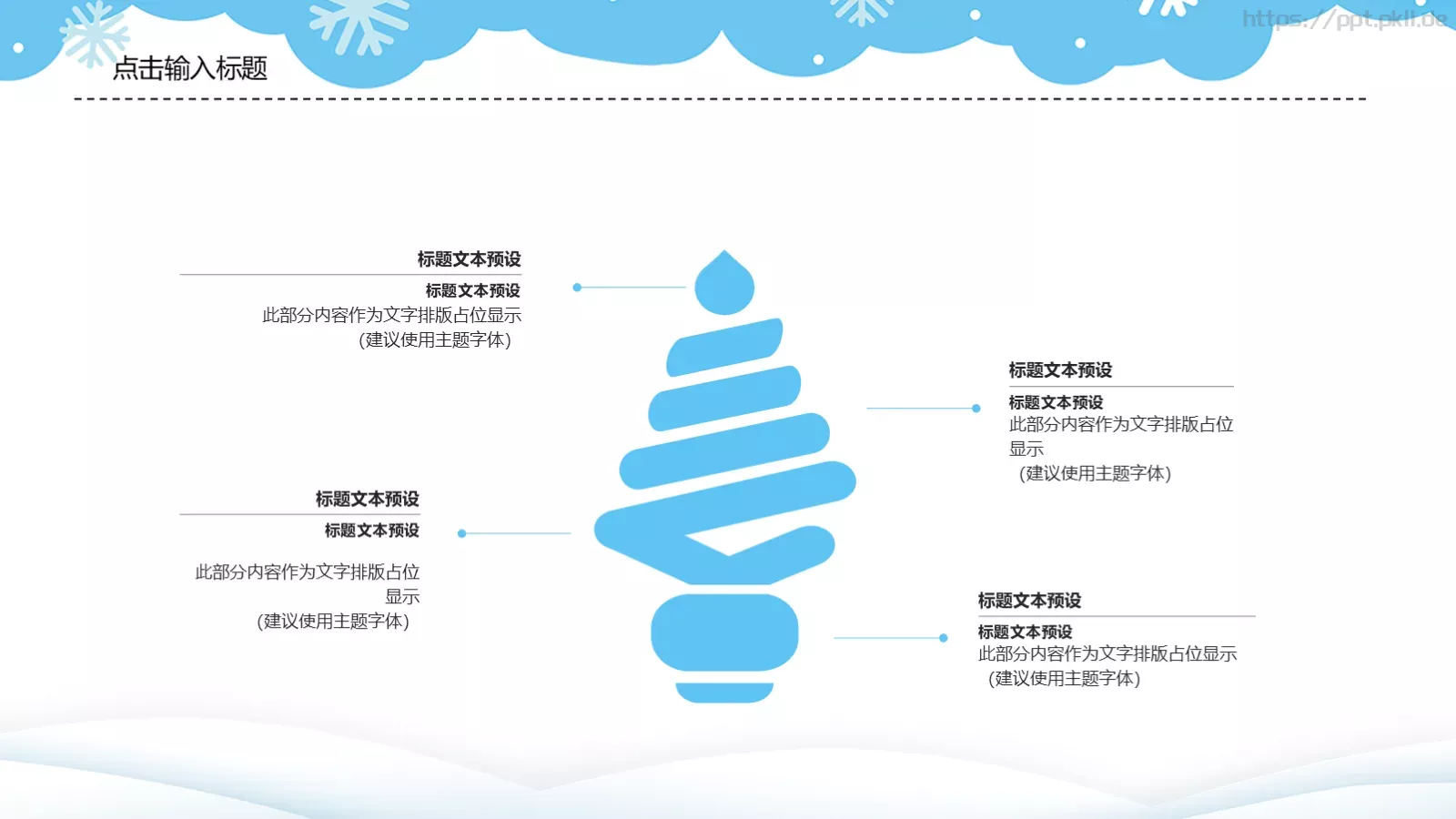 假期冬令营PPT模板 第 4 页缩略图