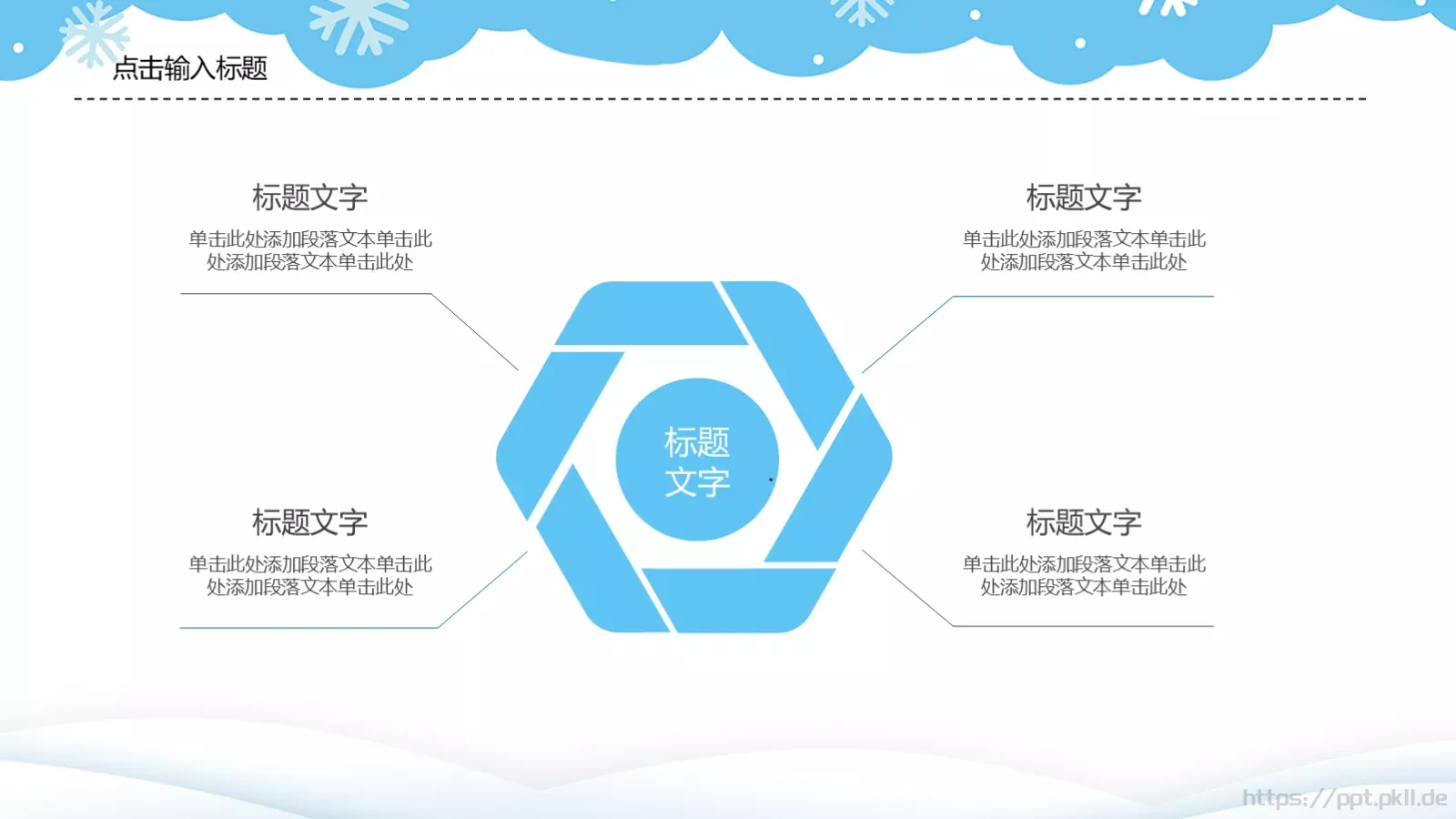 假期冬令营PPT模板 第 9 页预览图