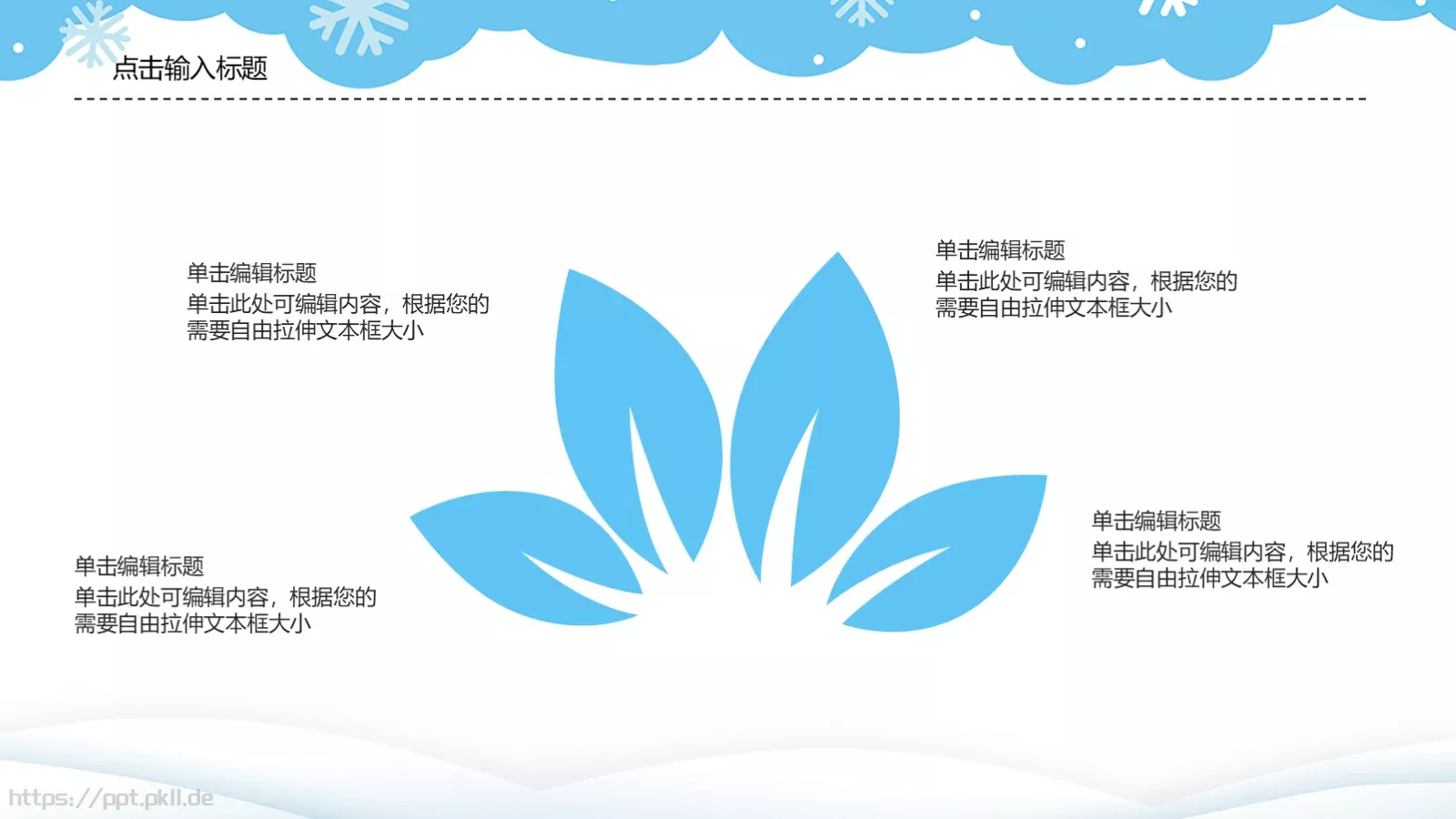 假期冬令营PPT模板 第 8 页预览图