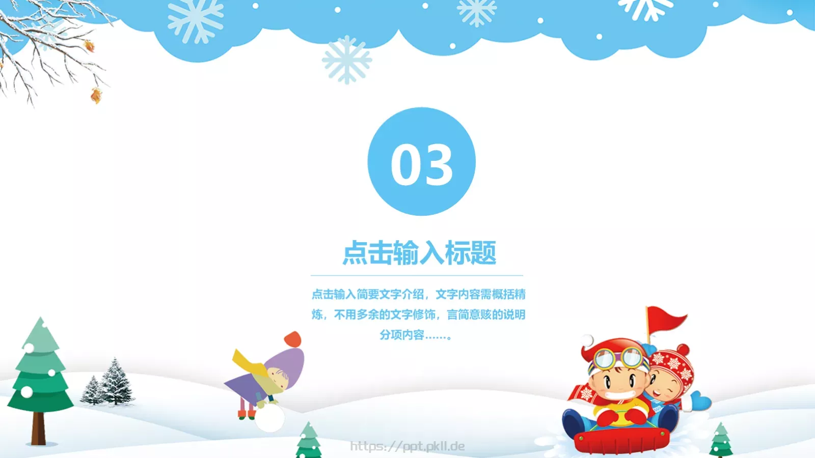 假期冬令营PPT模板 第 12 页预览图