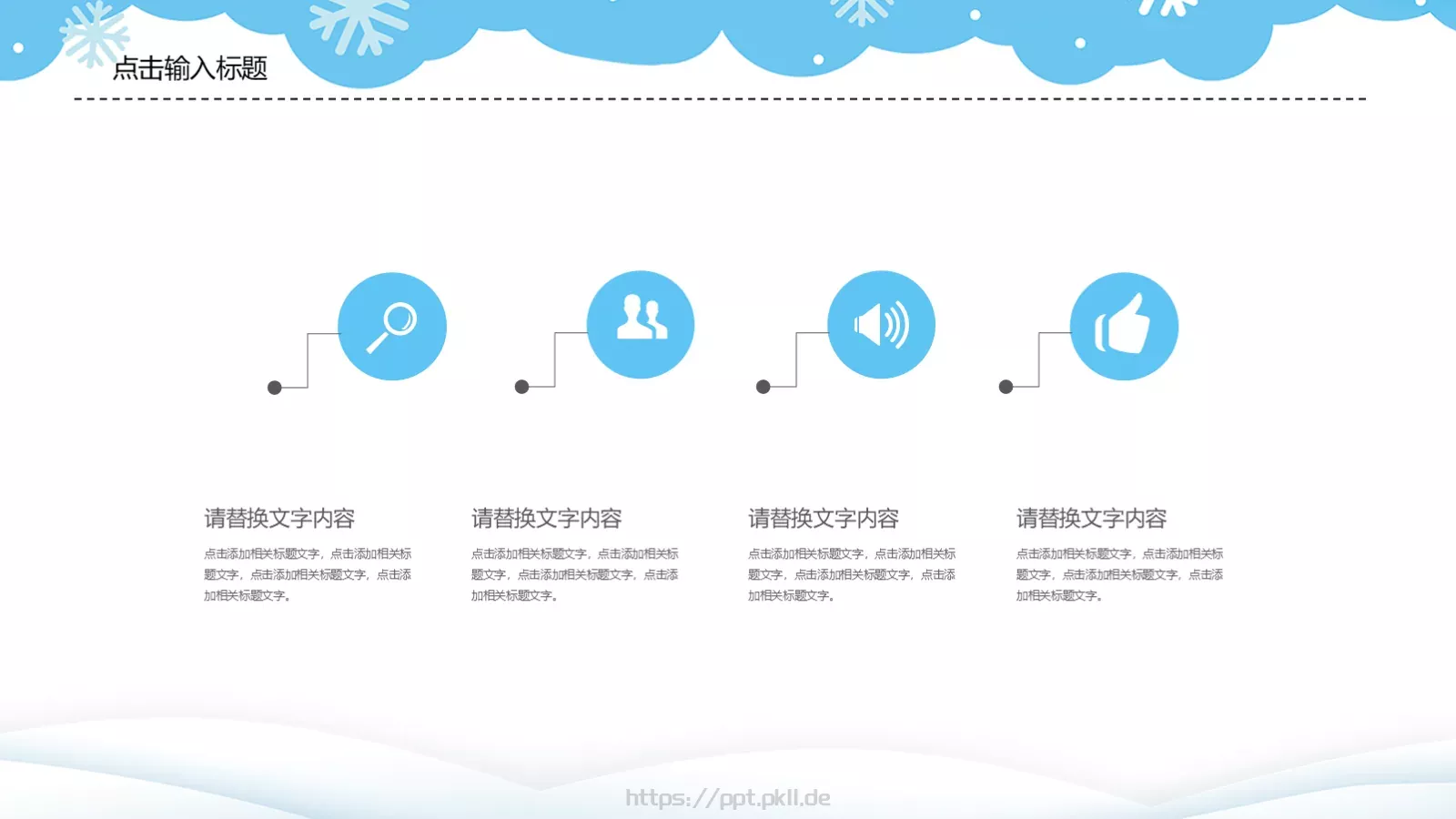 假期冬令营PPT模板 第 11 页预览图