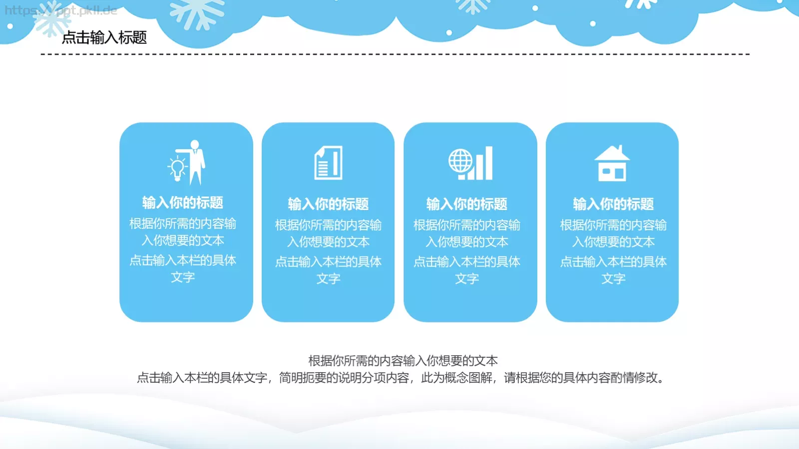 假期冬令营PPT模板 第 10 页预览图