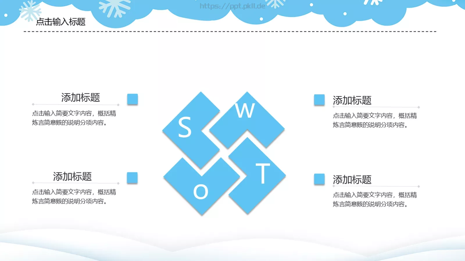 假期冬令营PPT模板 第 13 页预览图
