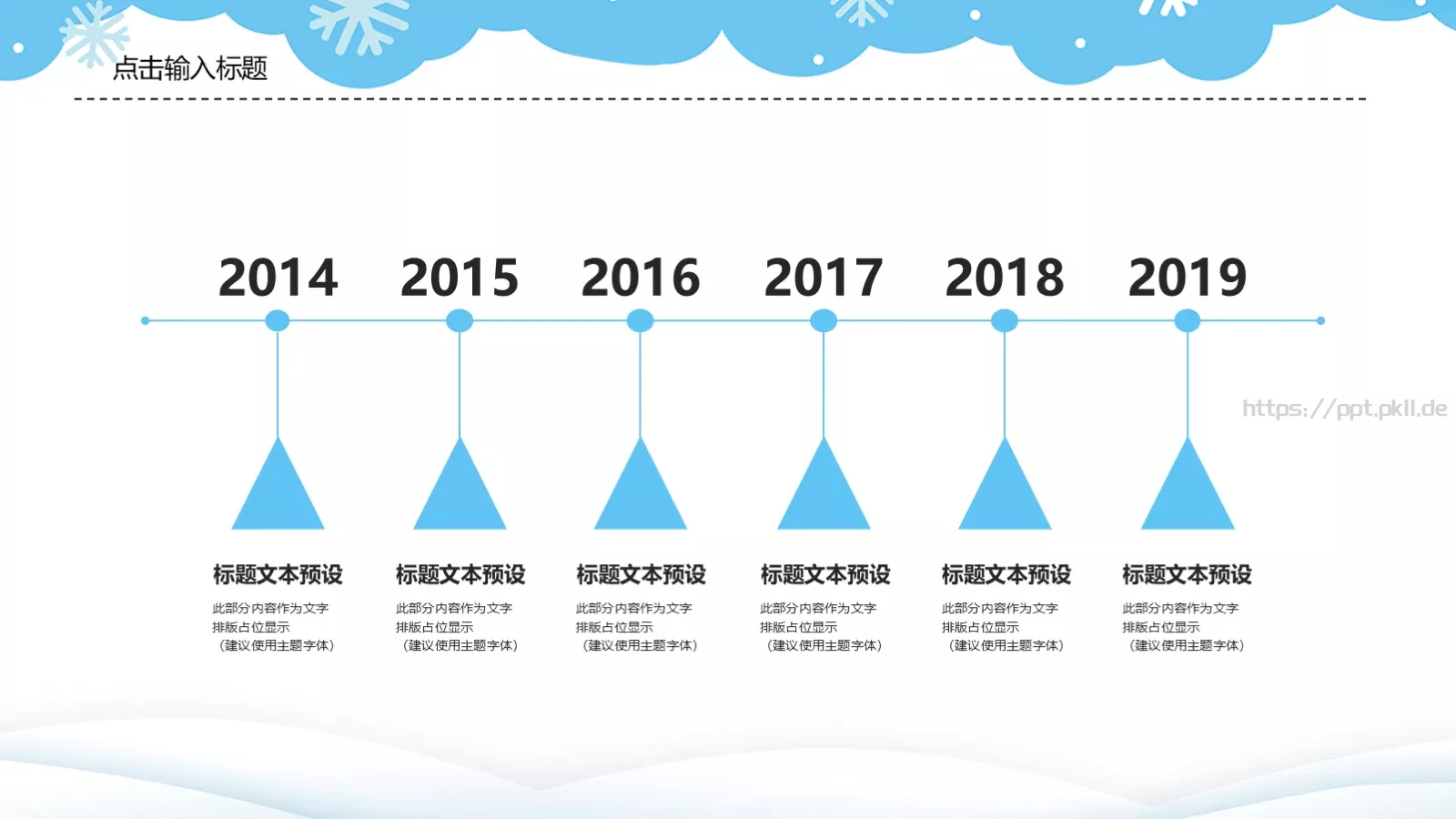 假期冬令营PPT模板 第 14 页预览图