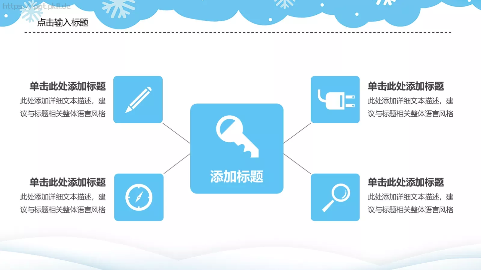 假期冬令营PPT模板 第 15 页预览图