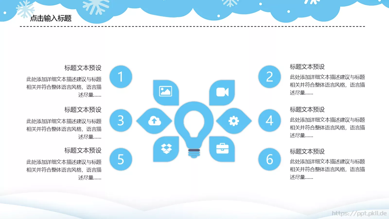 假期冬令营PPT模板 第 17 页预览图