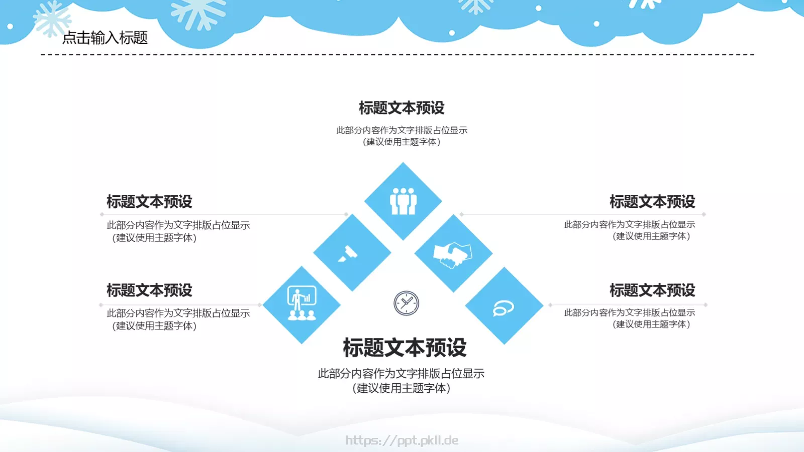 假期冬令营PPT模板 第 16 页预览图