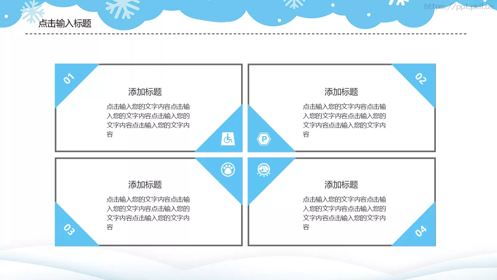 假期冬令营PPT模板 第 18 页预览图