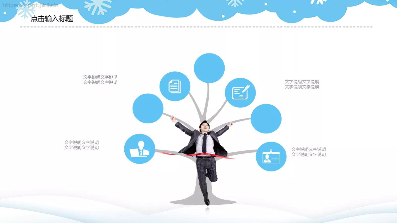 假期冬令营PPT模板 第 21 页预览图