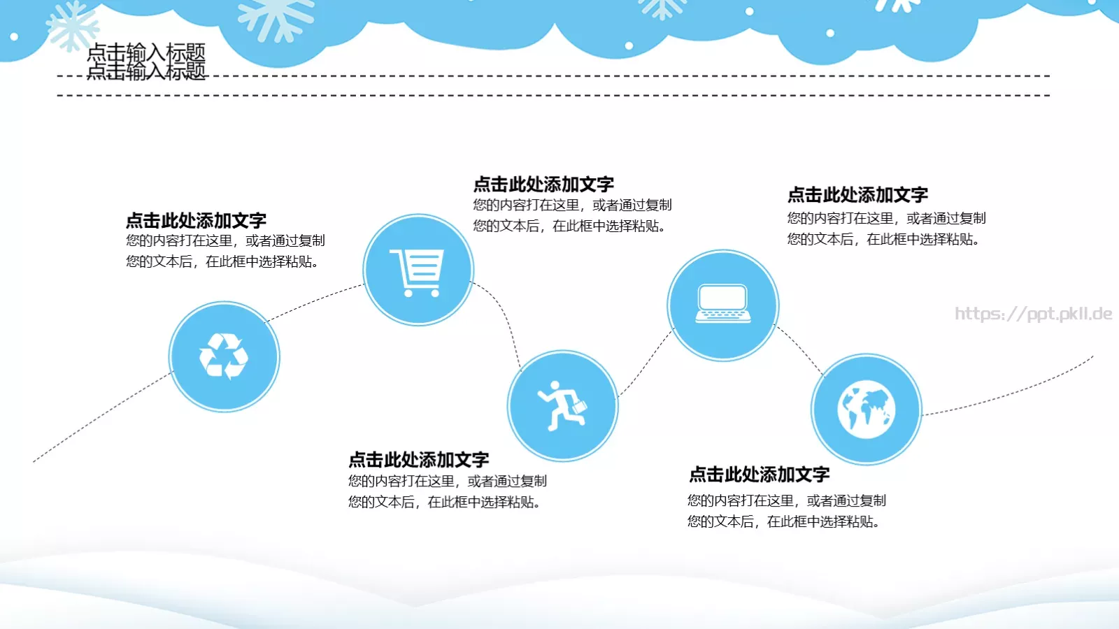 假期冬令营PPT模板 第 20 页预览图