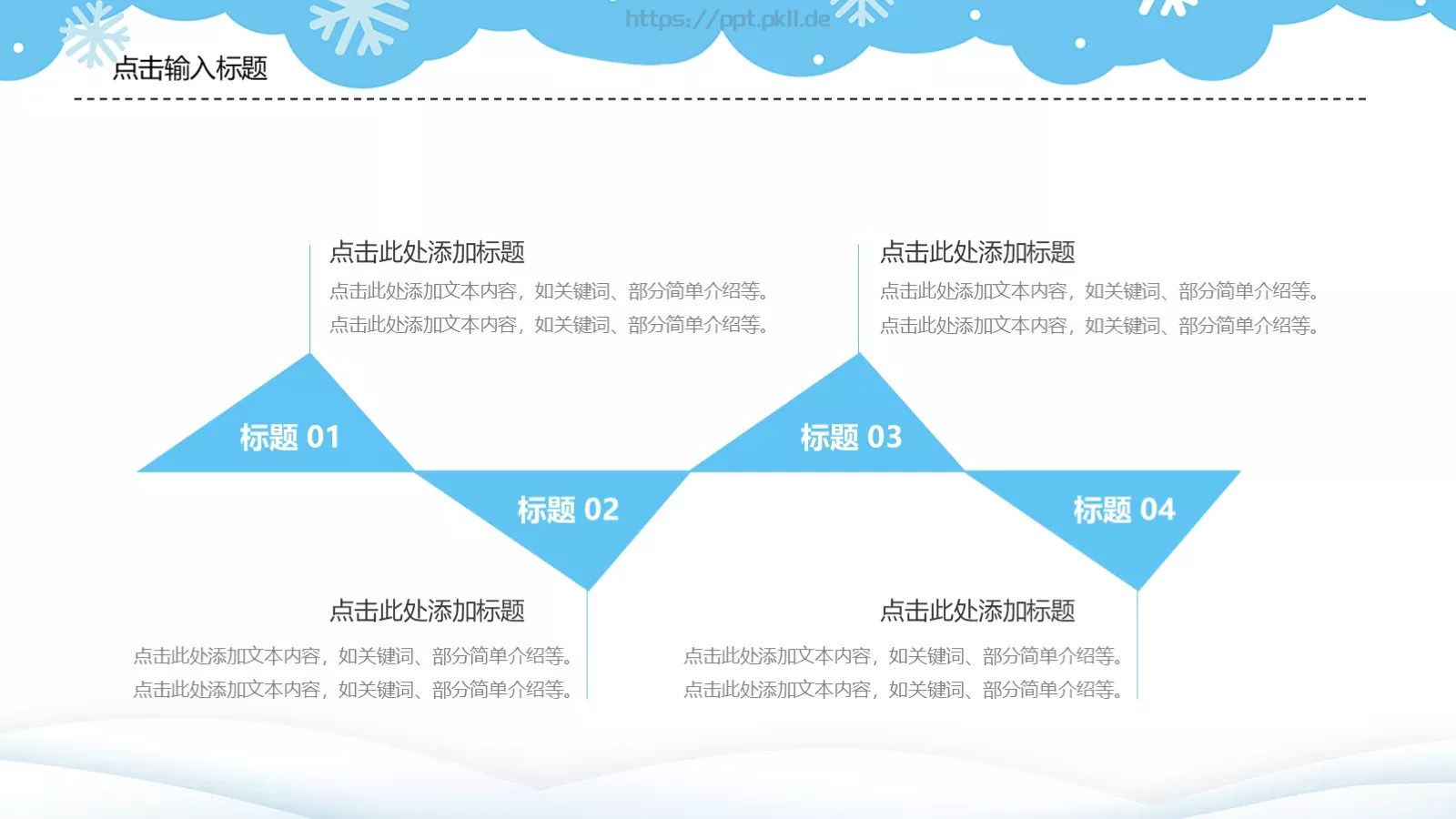 假期冬令营PPT模板 第 24 页预览图