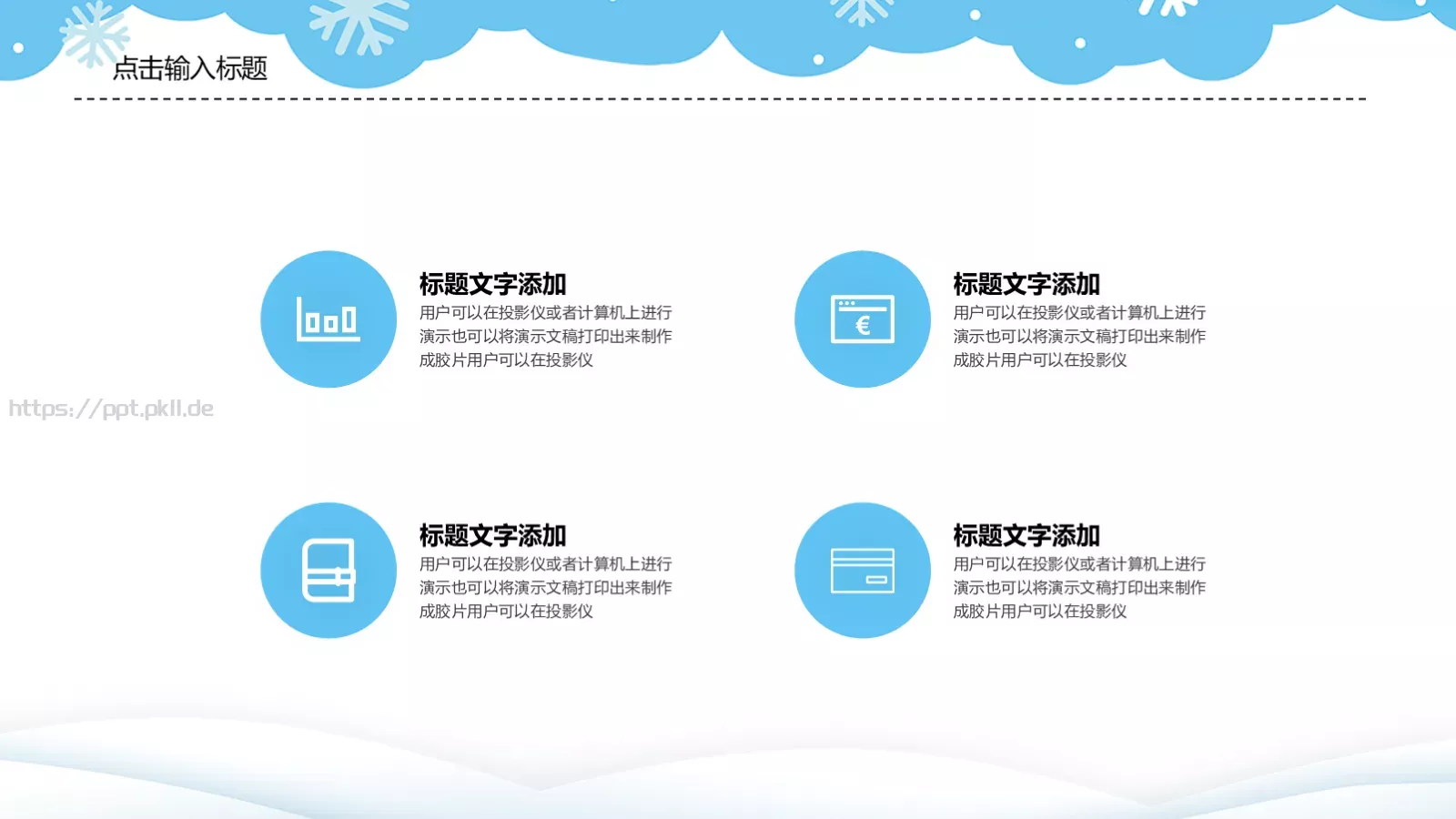 假期冬令营PPT模板 第 22 页预览图