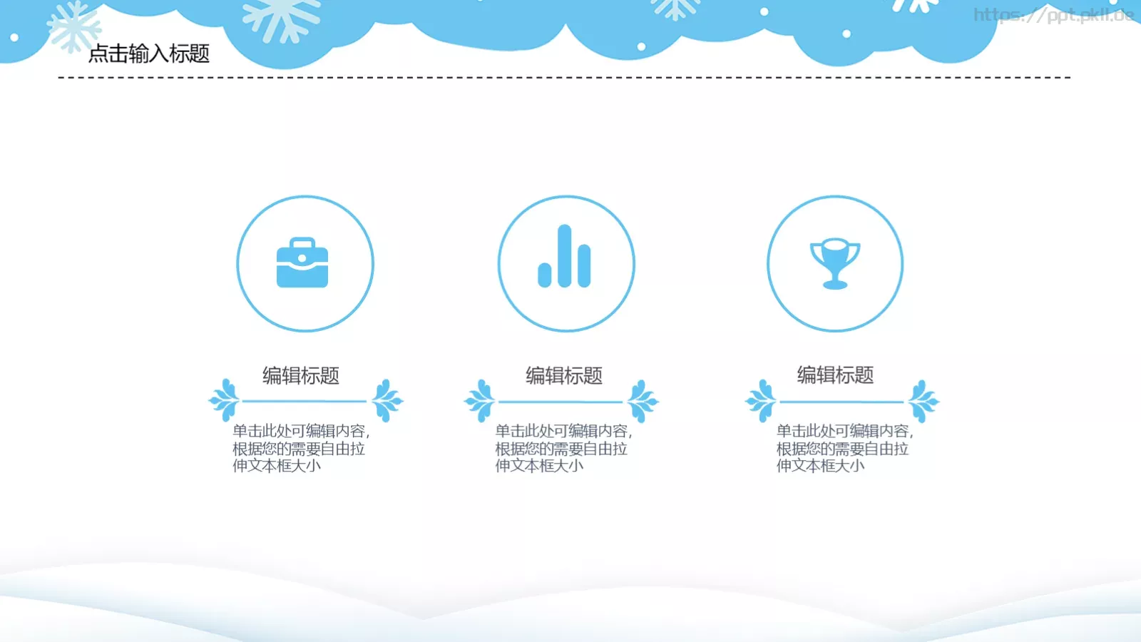 假期冬令营PPT模板 第 23 页预览图