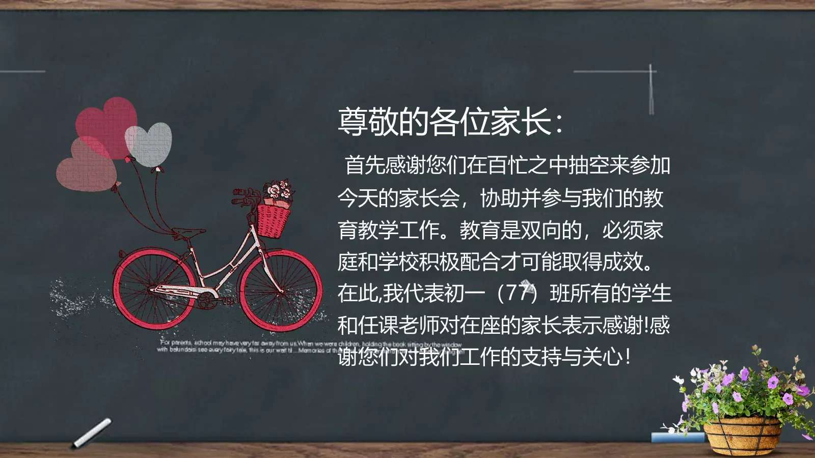 家长会黑板风PPT模板 第 2 页缩略图