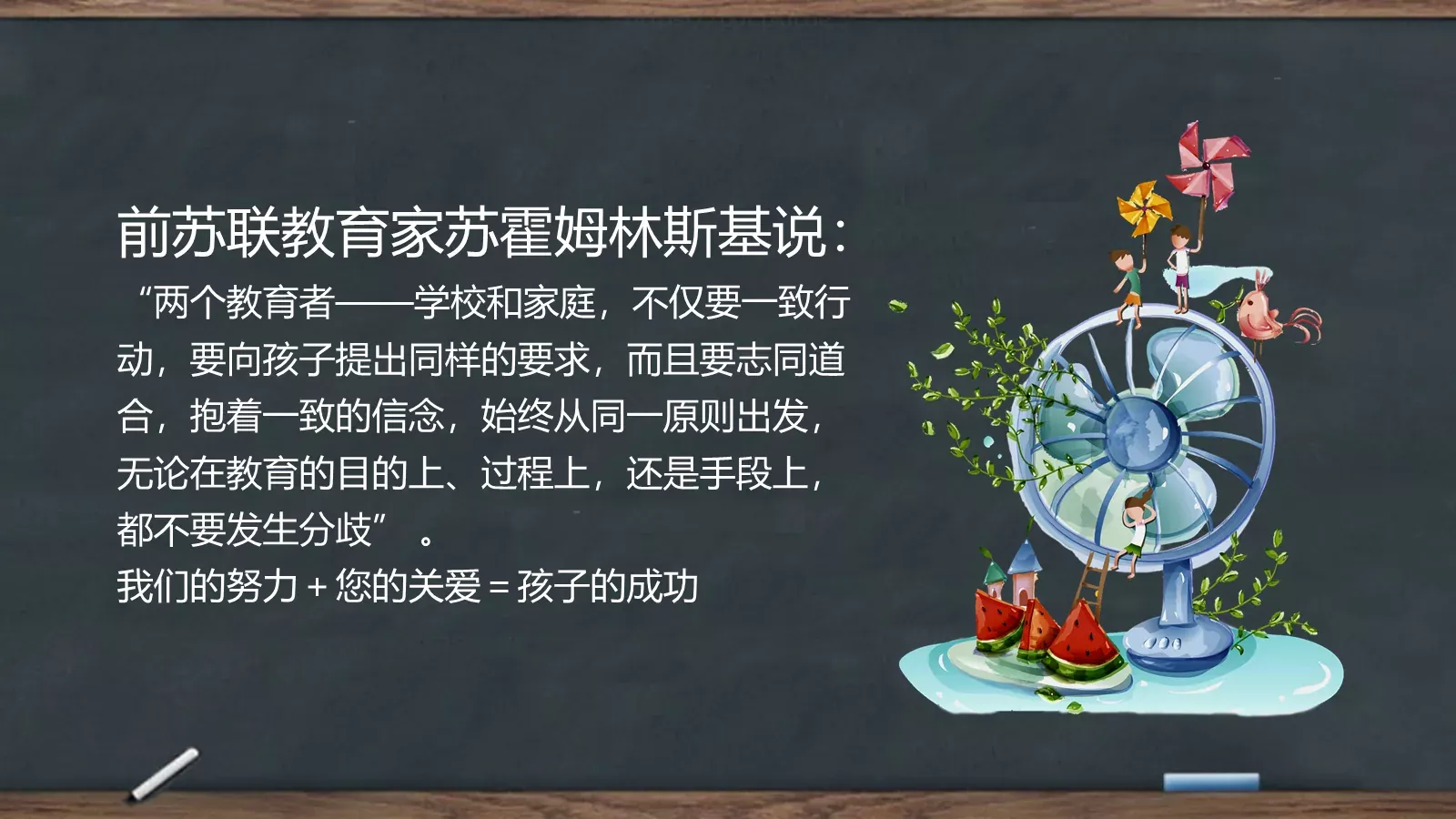 家长会黑板风PPT模板 第 3 页缩略图