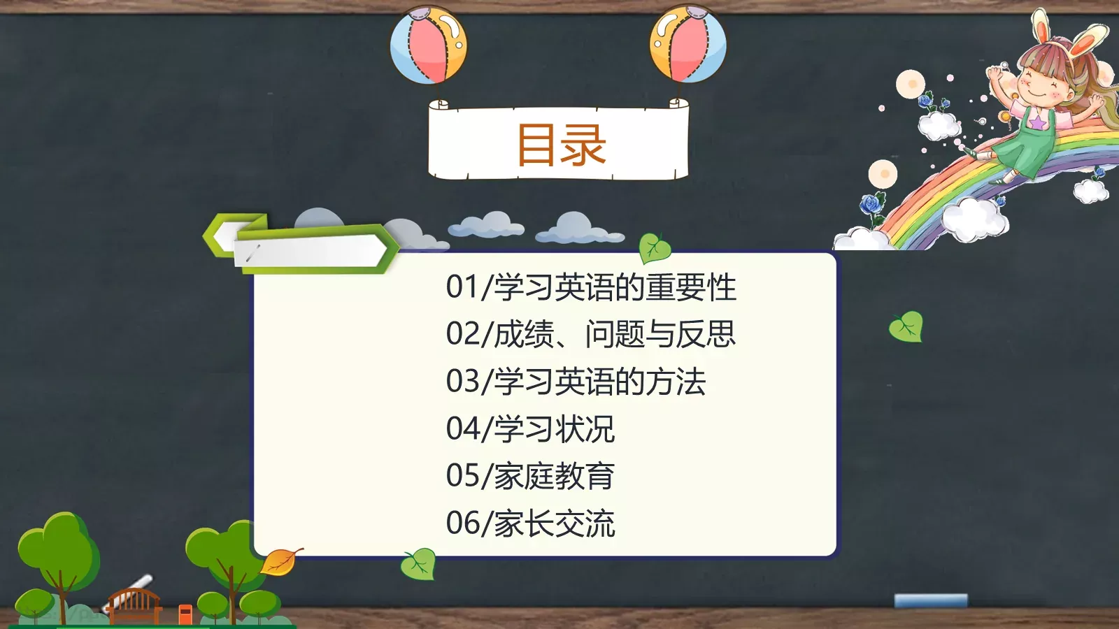 家长会黑板风PPT模板 第 5 页预览图
