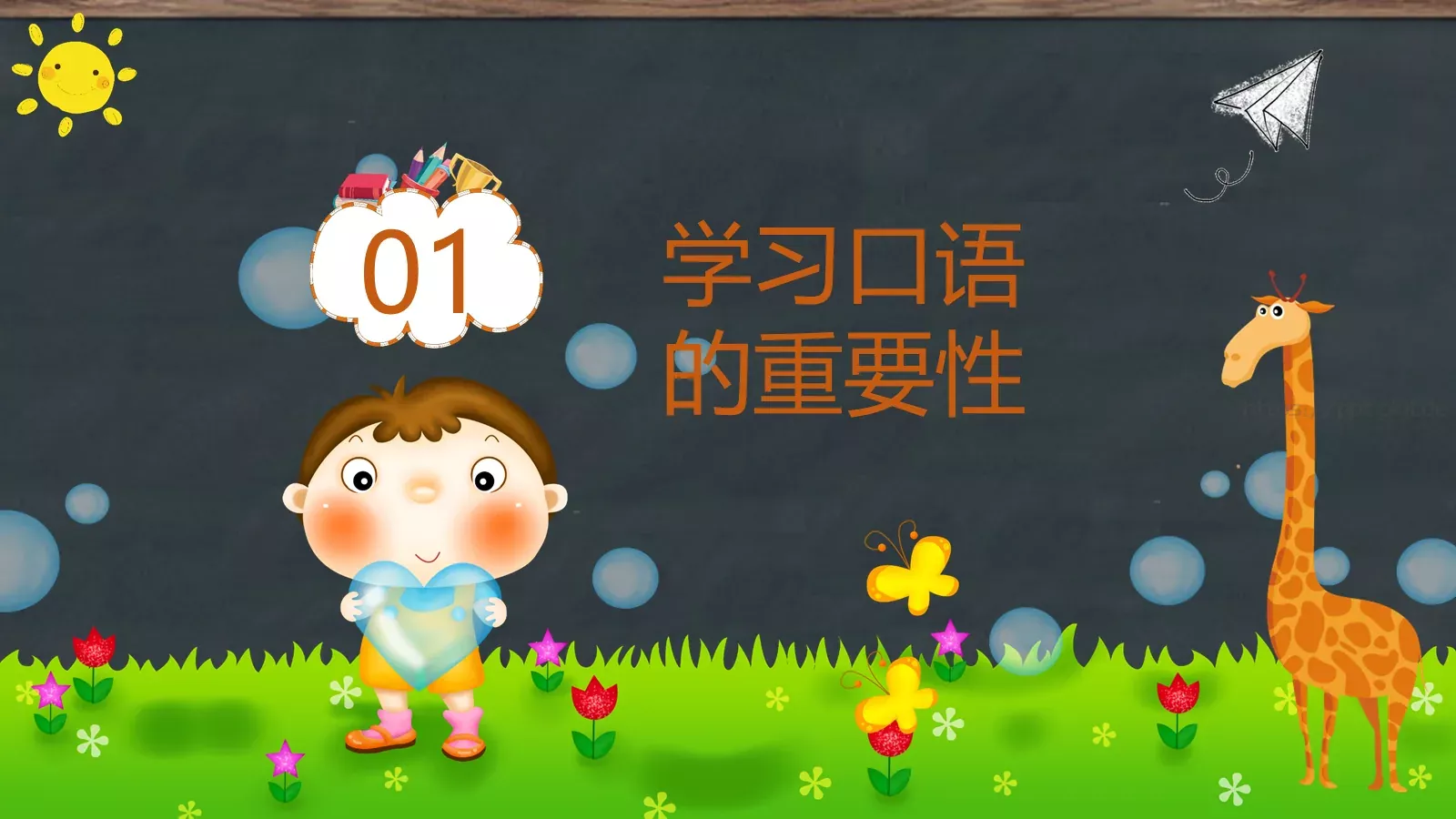 家长会黑板风PPT模板 第 6 页预览图