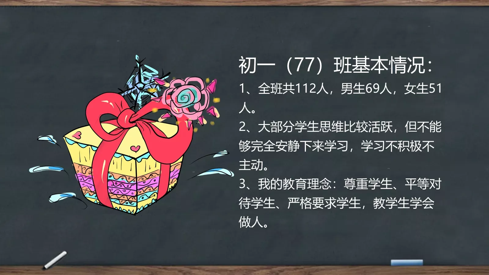 家长会黑板风PPT模板 第 4 页缩略图