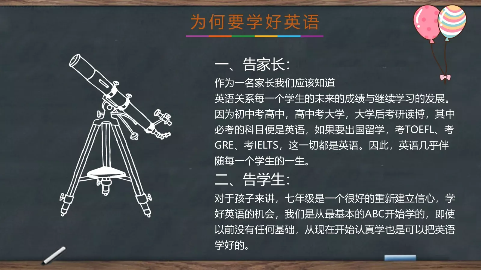 家长会黑板风PPT模板 第 7 页预览图