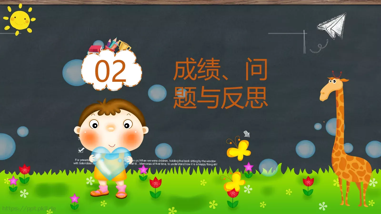 家长会黑板风PPT模板 第 9 页预览图