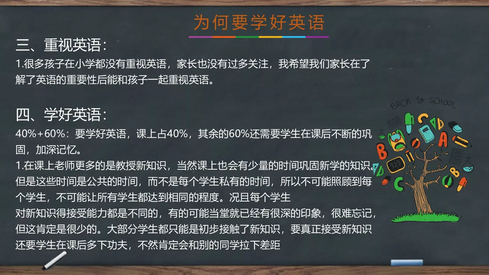 家长会黑板风PPT模板 第 8 页预览图