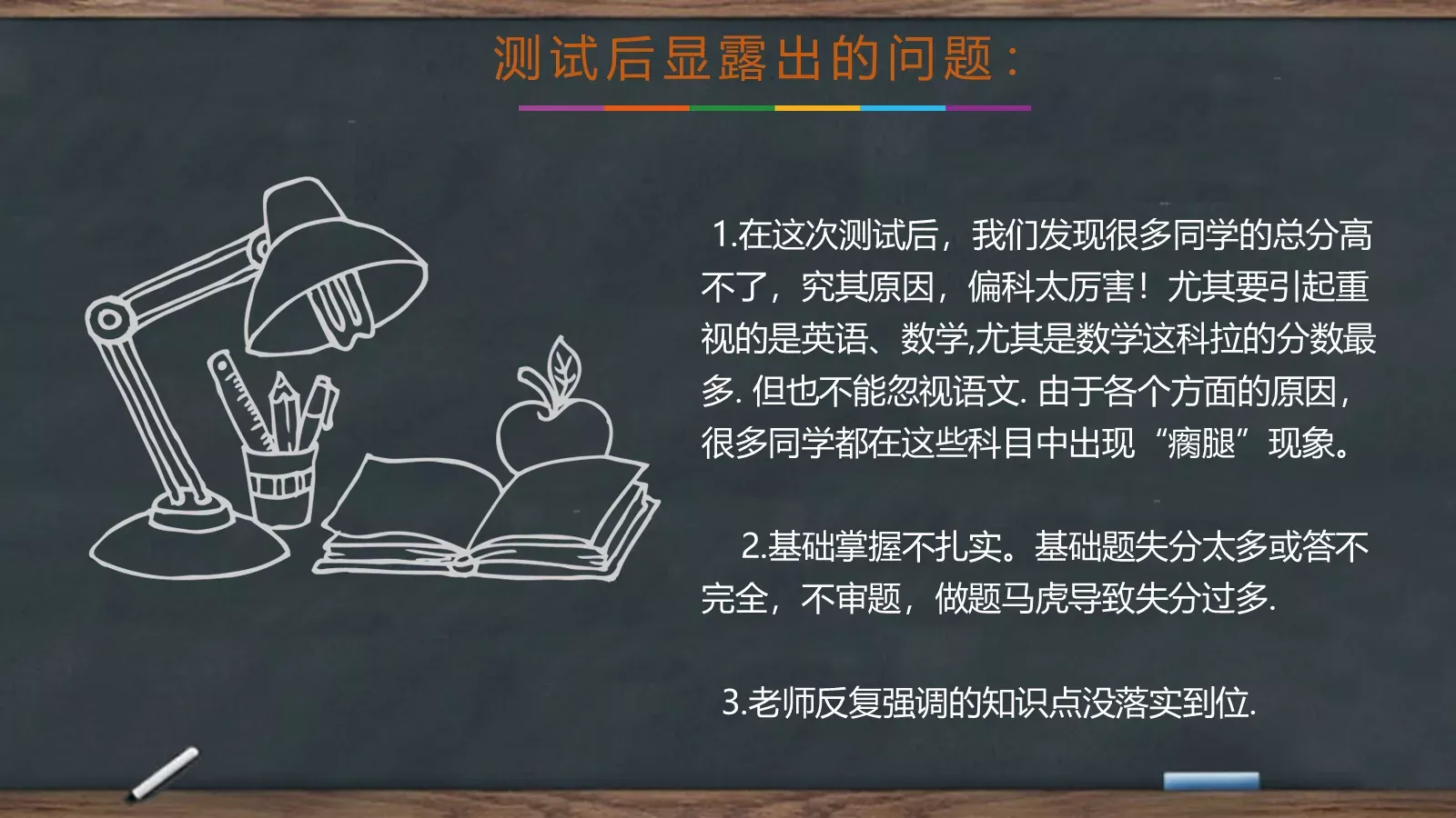 家长会黑板风PPT模板 第 13 页预览图