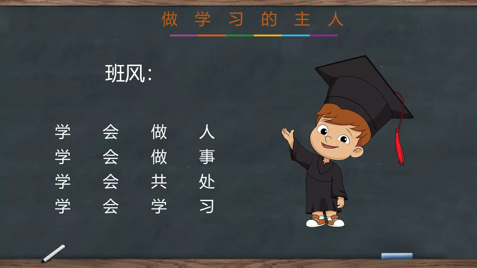 家长会黑板风PPT模板 第 18 页预览图