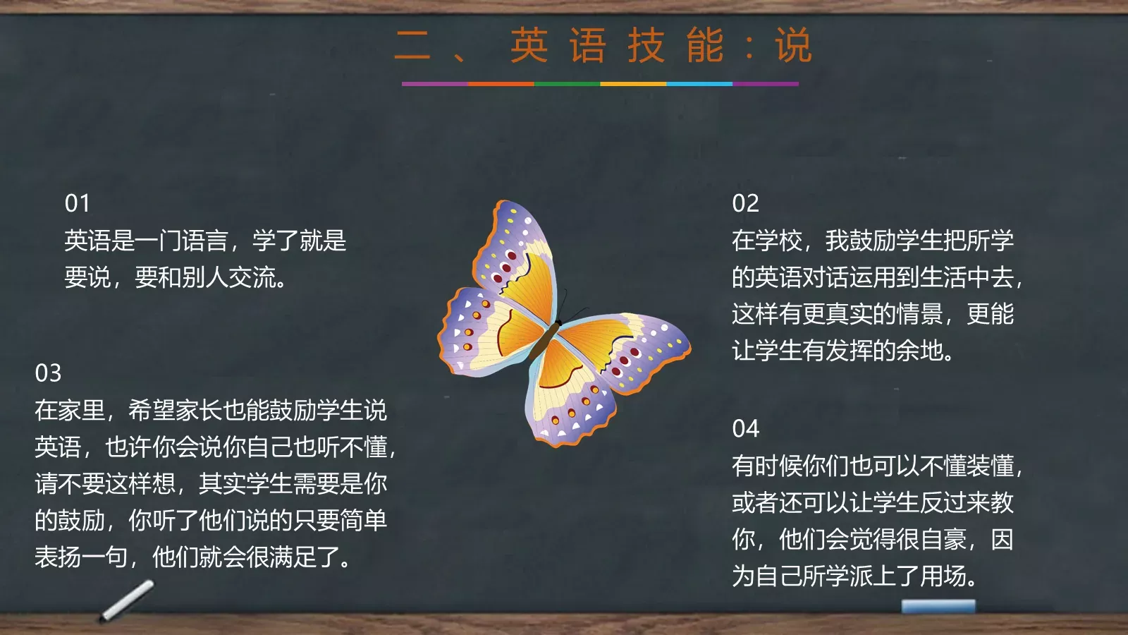 家长会黑板风PPT模板 第 22 页预览图